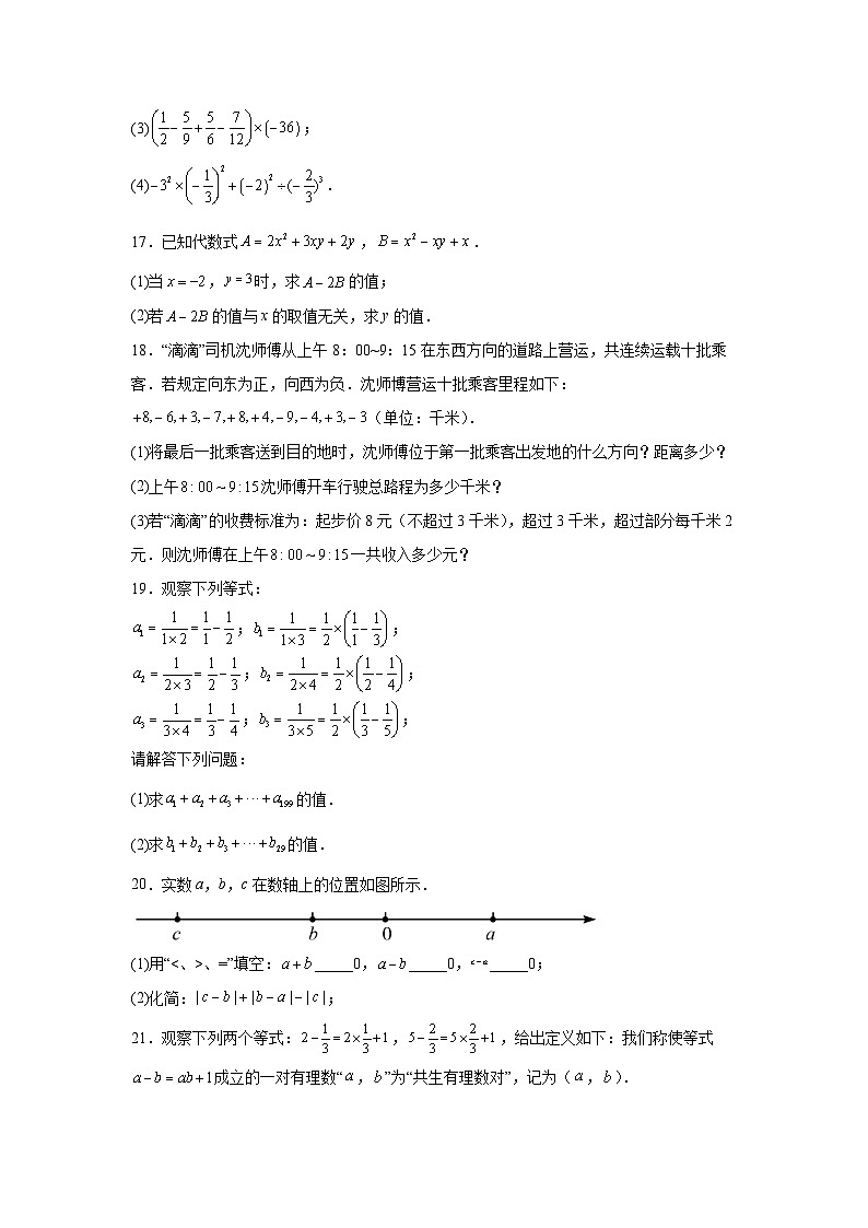 河南省安阳市滑县2023-2024学年七年级上册期中数学试题（含解析）第3页