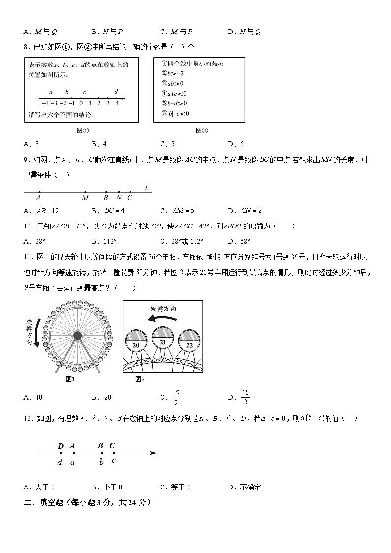 河北省秦皇岛市昌黎县2022-2023学年七年级上册期中数学试题（含解析）02