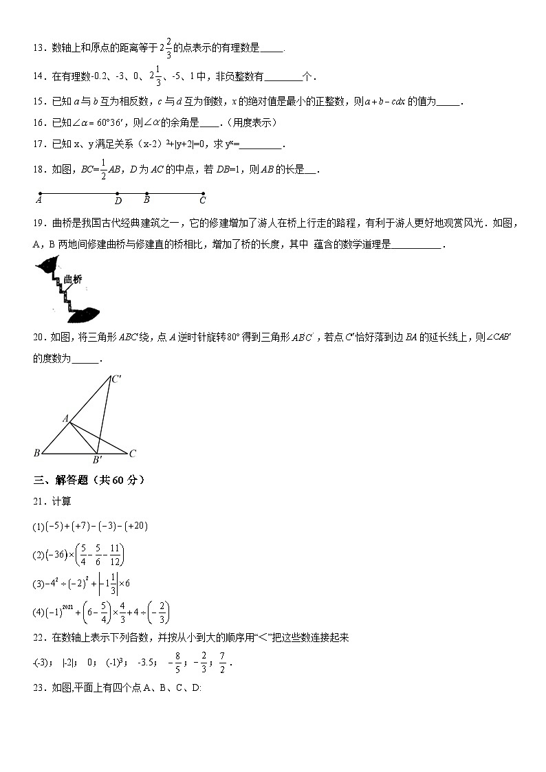 河北省秦皇岛市昌黎县2022-2023学年七年级上册期中数学试题（含解析）03