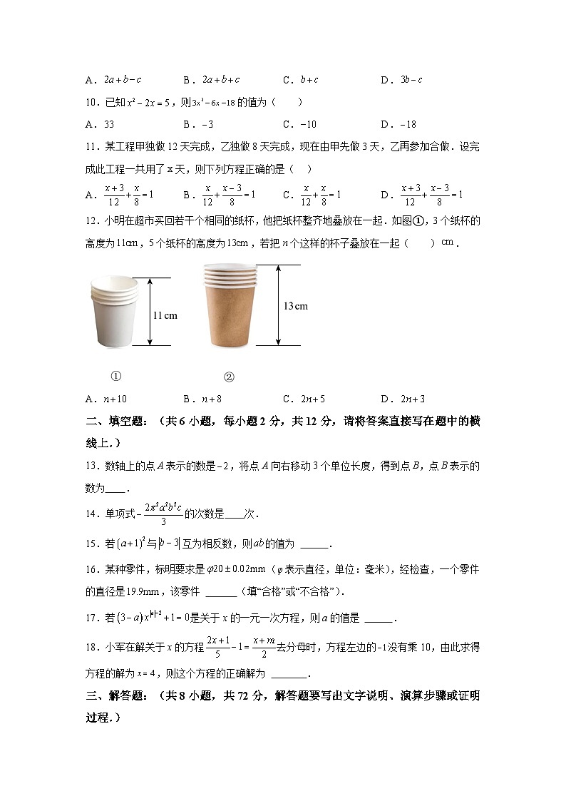 广西壮族自治区贺州市富川瑶族自治县2023-2024学年七年级上册期中数学试题（含解析）02
