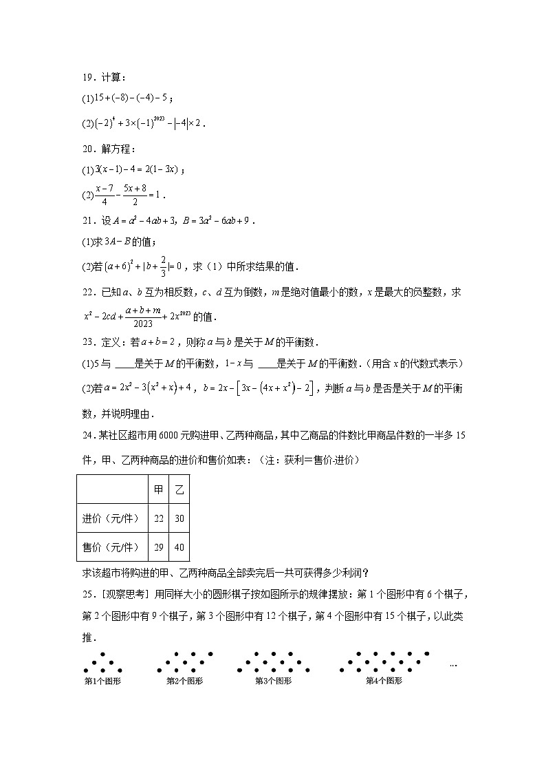 广西壮族自治区贺州市富川瑶族自治县2023-2024学年七年级上册期中数学试题（含解析）03