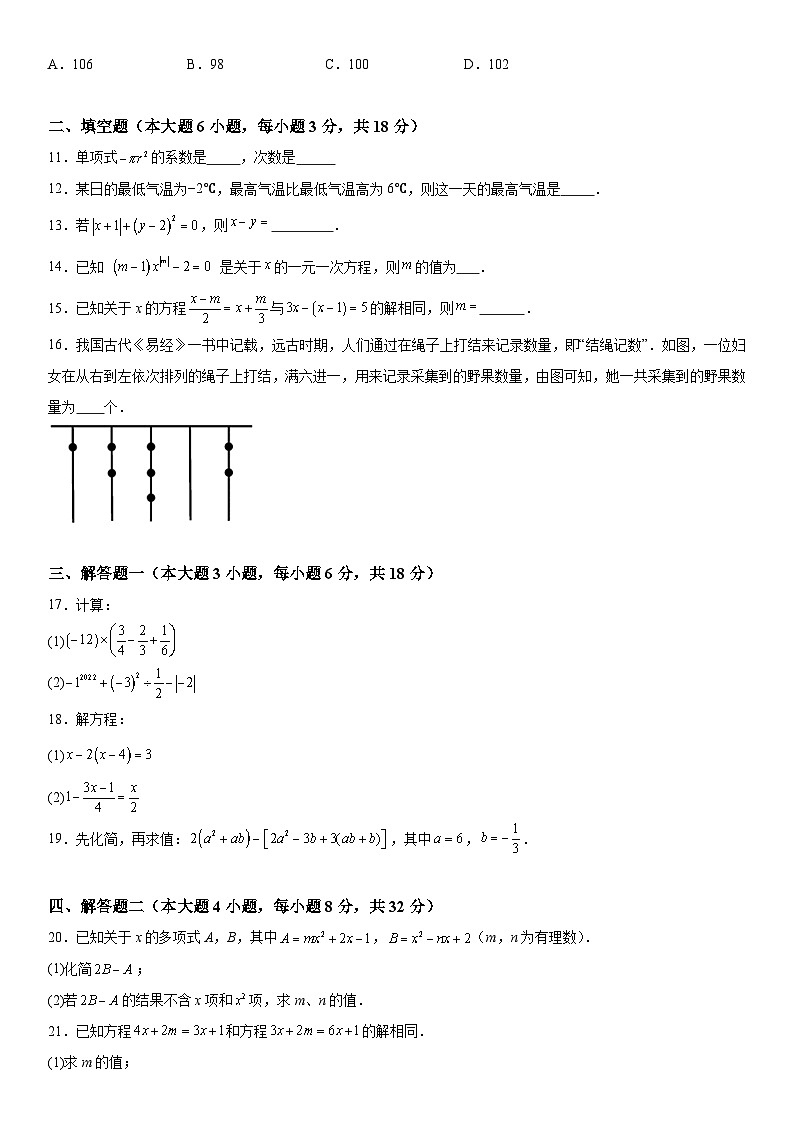 广东省汕尾市陆河县多校2023-2024学年七年级上册月考数学试题（含解析）第2页