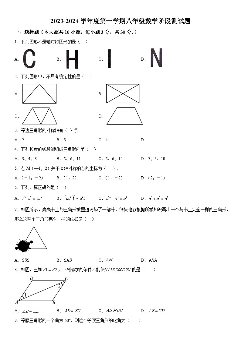广东省汕尾市陆河县多校2023-2024学年八年级上学月考数学试题（含解析）01