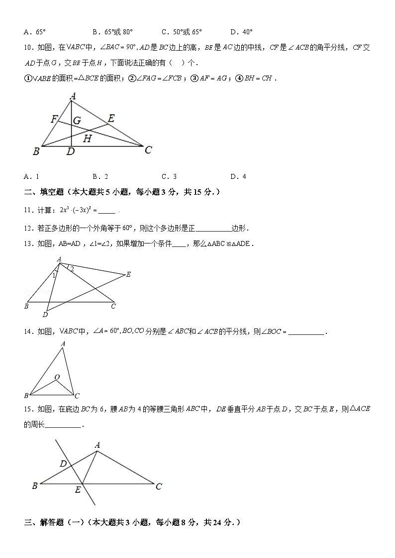 广东省汕尾市陆河县多校2023-2024学年八年级上学月考数学试题（含解析）02