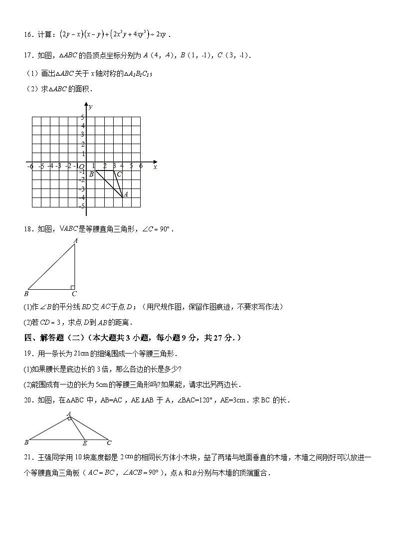 广东省汕尾市陆河县多校2023-2024学年八年级上学月考数学试题（含解析）03