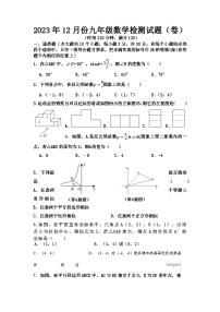 (教研室提供）山西省晋中市寿阳县2023-2024学年九年级上学期12月月考数学试题