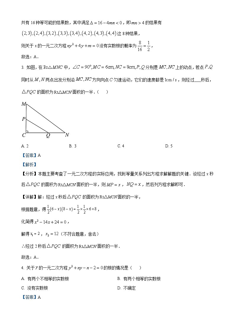 河南省周口市西华县2023-2024学年九年级上学期11月月考数学试题（解析版）02