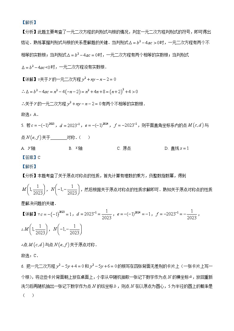 河南省周口市西华县2023-2024学年九年级上学期11月月考数学试题（解析版）03
