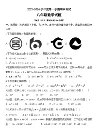 山东省滨州邹平市梁邹实验初级中学2023-2024学年八年级上学期期中考试数学试题