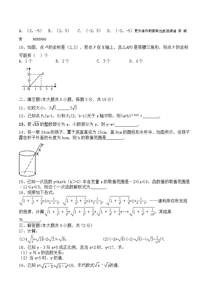 四川省渠县琅琊中学2023—-2024学年八年级上学期期中数学模拟测试题第2页