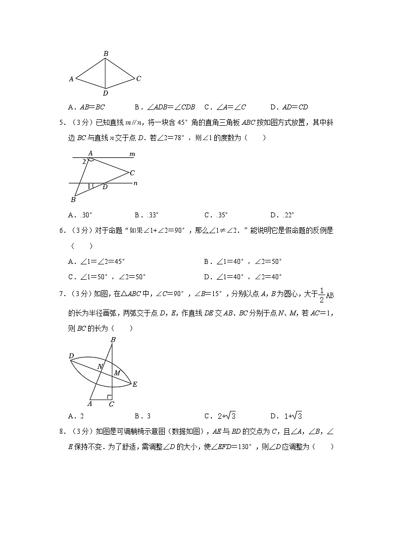 浙江省温州市瓯海区2023-2024学年八年级上学期期中数学试卷02