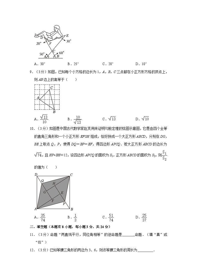 浙江省温州市瓯海区2023-2024学年八年级上学期期中数学试卷03