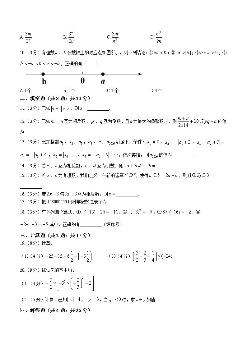 湖南省邵阳市洞口县茶场管理区2023-2024学年七年级上学期第一次月考数学试题02