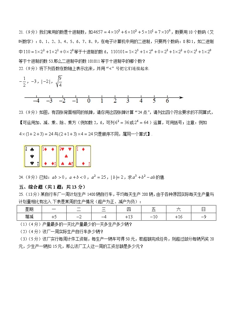 湖南省邵阳市洞口县茶场管理区2023-2024学年七年级上学期第一次月考数学试题03