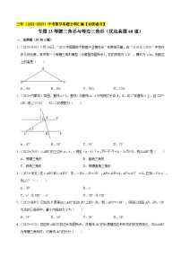 专题23等腰三角形与等边三角形（优选真题60道）-学易金卷：三年（2021-2023）中考数学真题分项汇编【全国通用】