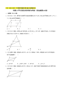 专题25平行四边形的性质与判定（优选真题60道）-学易金卷：三年（2021-2023）中考数学真题分项汇编【全国通用】