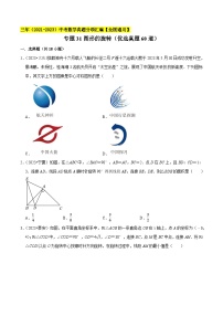 专题31图形的旋转（优选真题60道）-学易金卷：三年（2021-2023）中考数学真题分项汇编【全国通用】