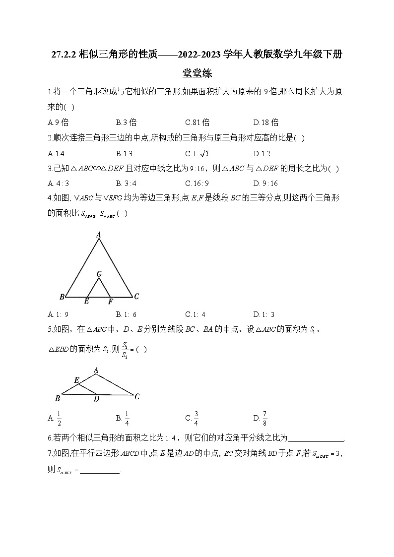 27.2.2 相似三角形的性质 人教版数学九年级下册堂堂练(含答案)第1页