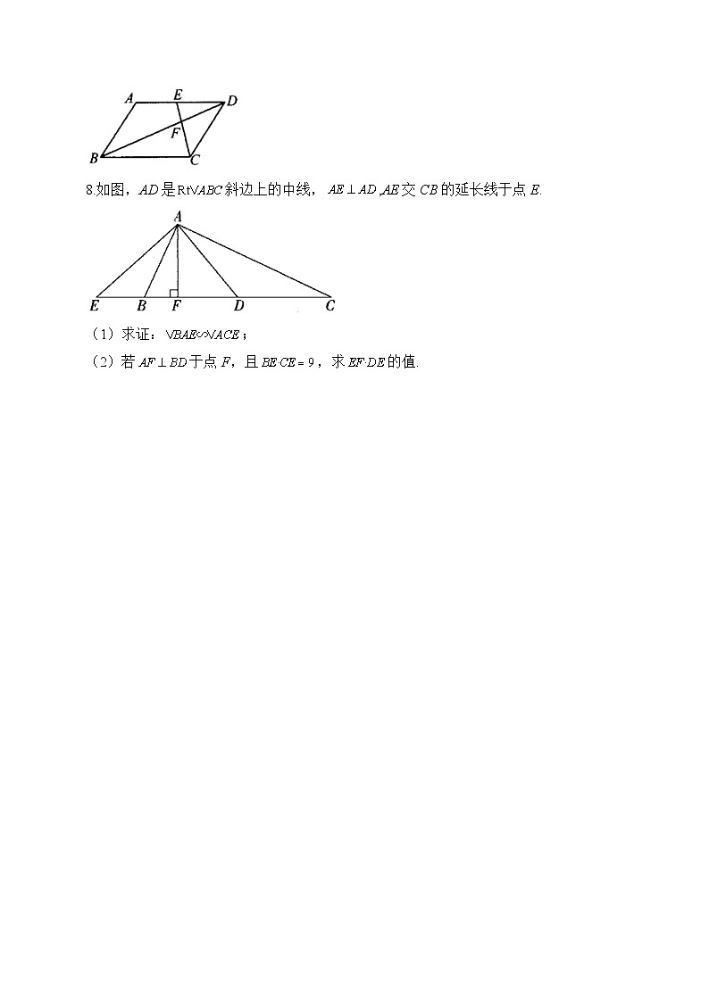 27.2.2 相似三角形的性质 人教版数学九年级下册堂堂练(含答案)第2页