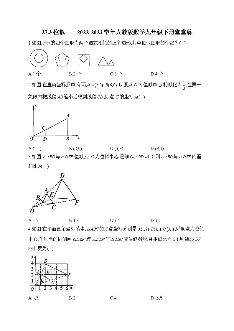27.3 位似 人教版数学九年级下册堂堂练(含答案)01