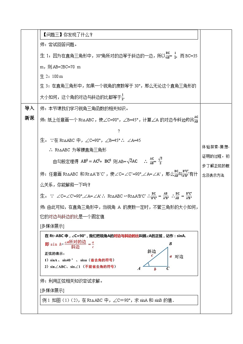 28.1 锐角三角函数 初中数学人教版九年级下册教学设计02
