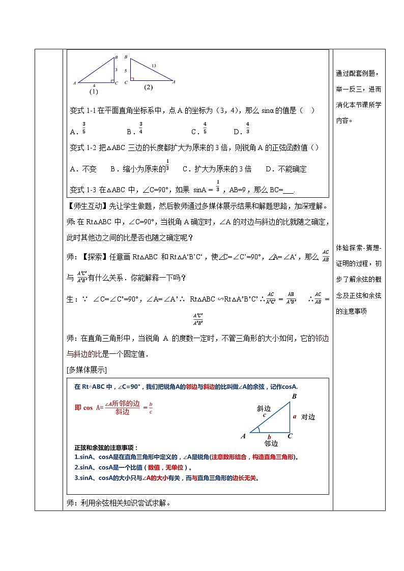 28.1 锐角三角函数 初中数学人教版九年级下册教学设计03