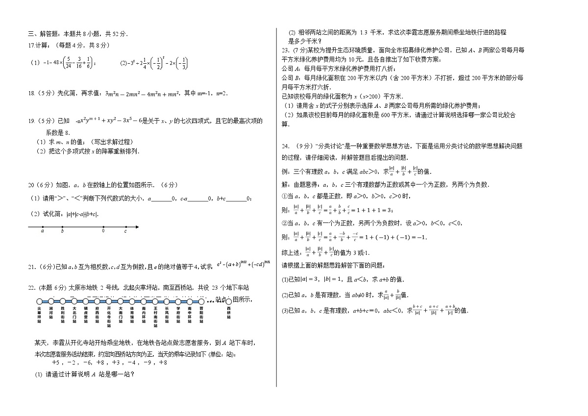 2023-2024学年七年级上学期期中考试数学试卷(含答案)第2页