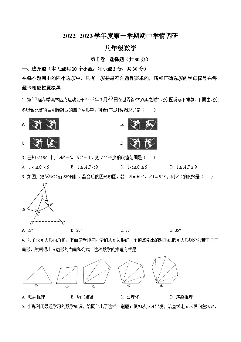 大同市第一中学校2022-2023学年八年级上学期期中学情调研数学试卷第1页