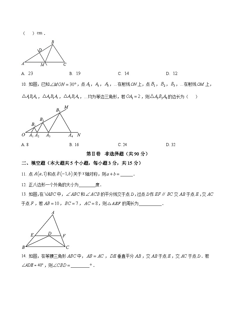 大同市第一中学校2022-2023学年八年级上学期期中学情调研数学试卷第3页