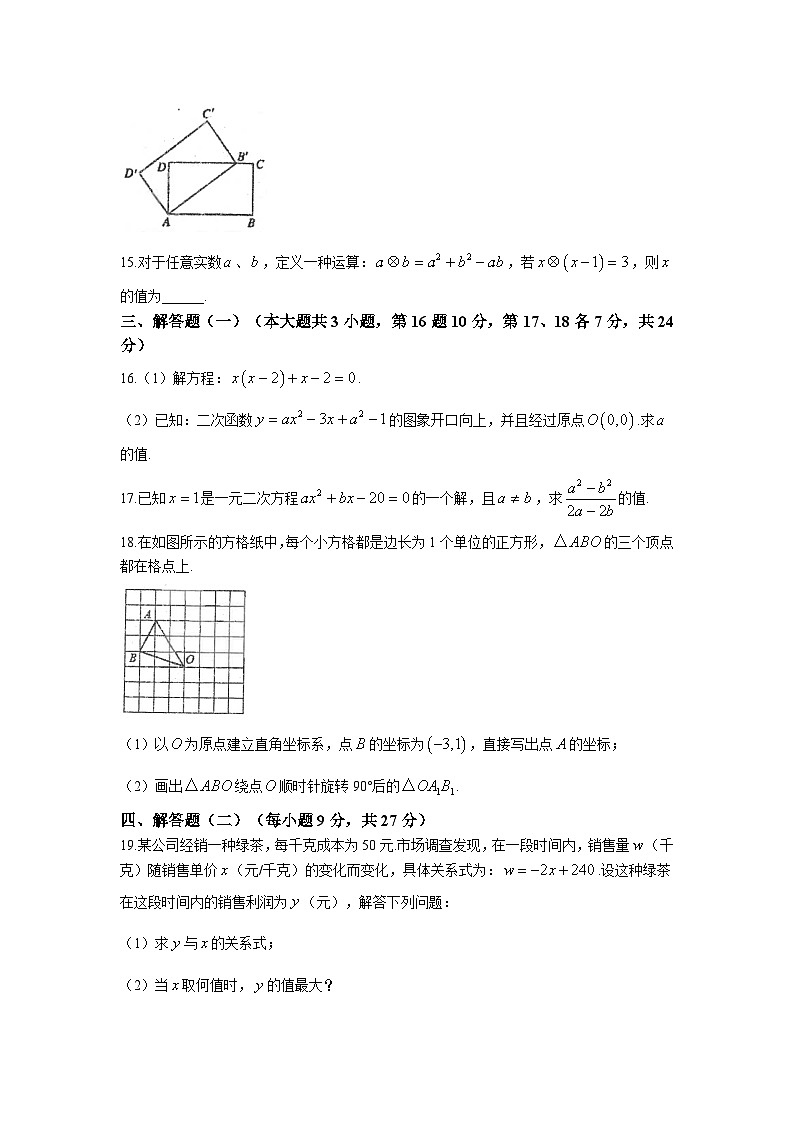 广东省汕头市潮南区陈店镇七校联考2024届九年级上学期期中考试数学试卷(含答案)第3页