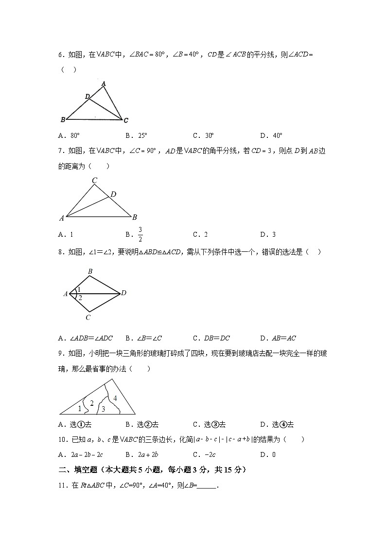 广东省湛江市廉江市2023-2024学年八年级上学期月考数学试卷(含解析)第2页