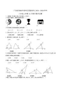 广东省珠海市香洲区四校联考2023-2024学年八年级上学期期中考试数学试卷(含答案)