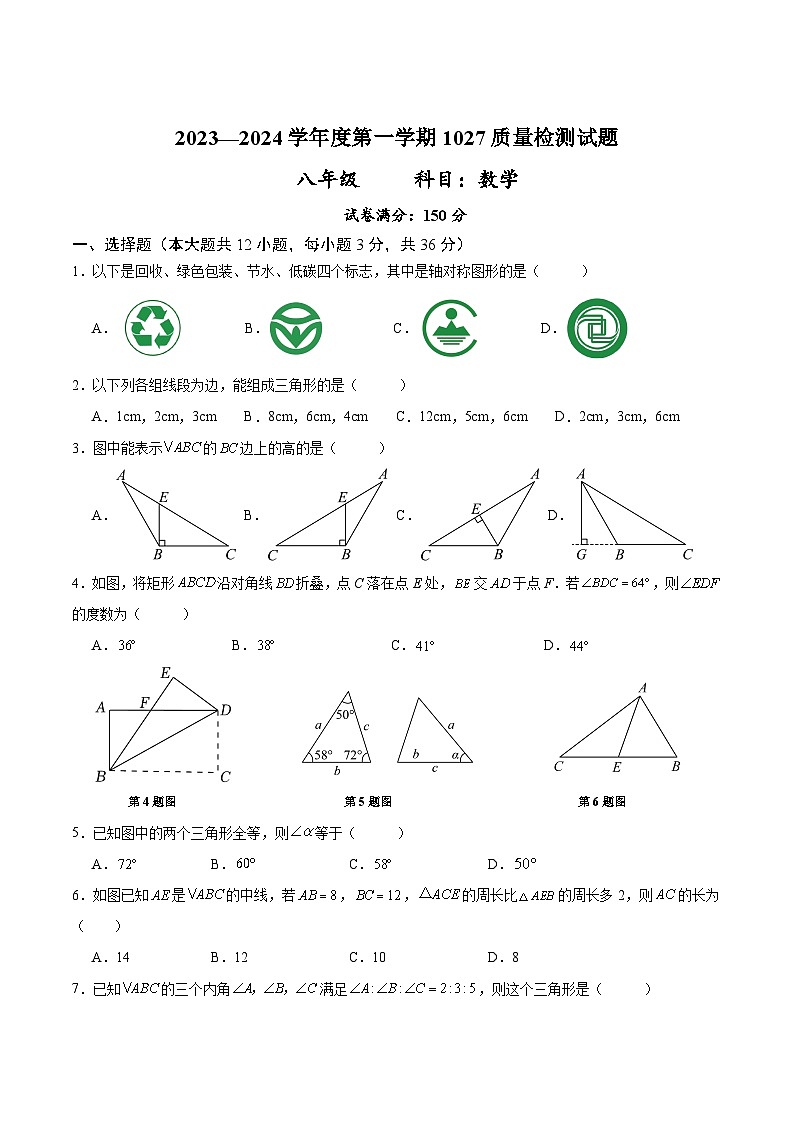贵州省黔西南州兴仁市黔龙、黔峰、金成学校2023-2024学年八年级上学期10月质量检测数学试卷(含答案)01