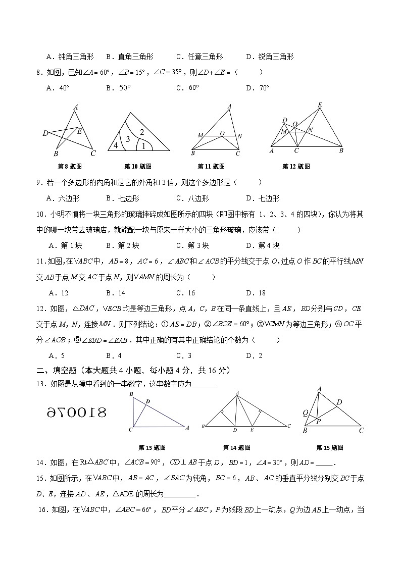 贵州省黔西南州兴仁市黔龙、黔峰、金成学校2023-2024学年八年级上学期10月质量检测数学试卷(含答案)02