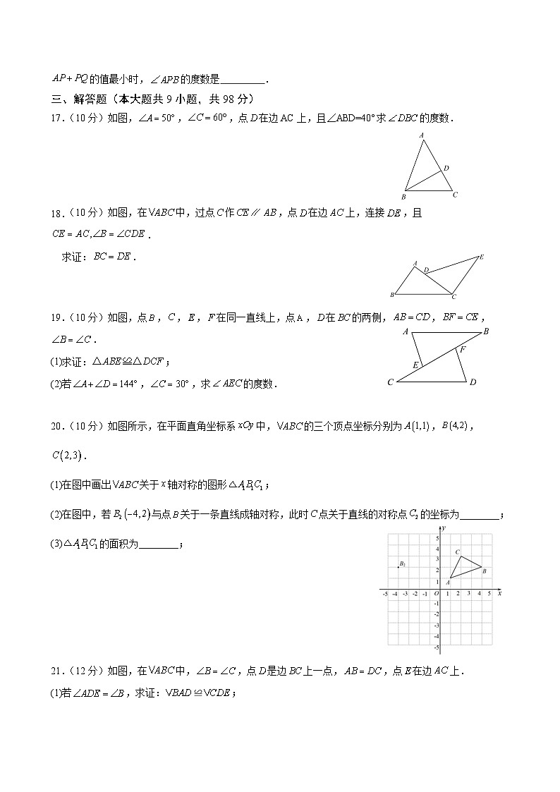 贵州省黔西南州兴仁市黔龙、黔峰、金成学校2023-2024学年八年级上学期10月质量检测数学试卷(含答案)03