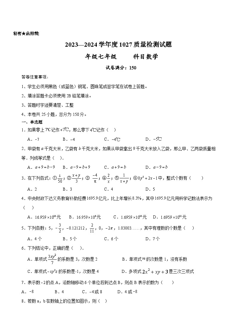 贵州省黔西南州兴仁市黔龙、黔峰、金成学校2023-2024学年七年级上学期10月质量检测数学试卷(含答案)第1页