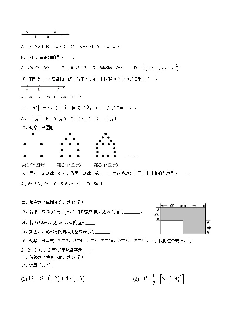 贵州省黔西南州兴仁市黔龙、黔峰、金成学校2023-2024学年七年级上学期10月质量检测数学试卷(含答案)第2页