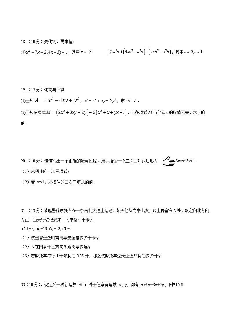 贵州省黔西南州兴仁市黔龙、黔峰、金成学校2023-2024学年七年级上学期10月质量检测数学试卷(含答案)第3页