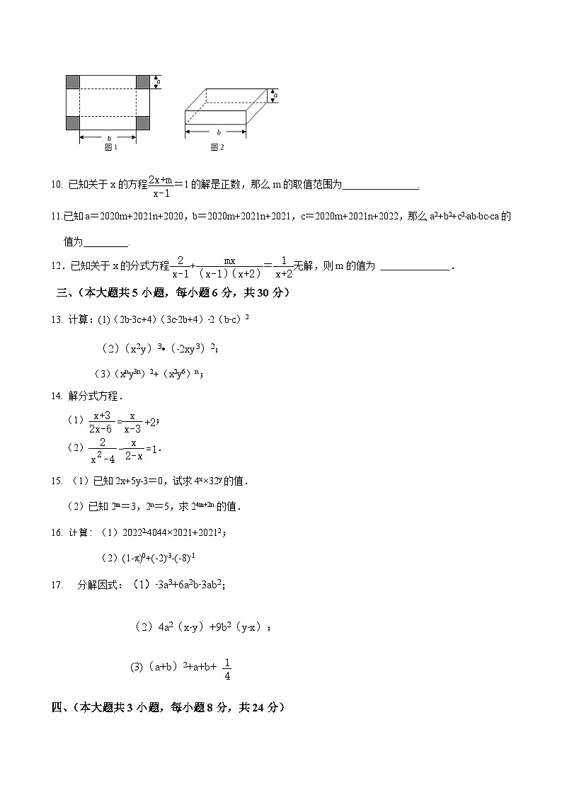 江西丰城中学2023-2024学年八年级上学期10月第一次阶段考试数学试卷(含答案)第2页