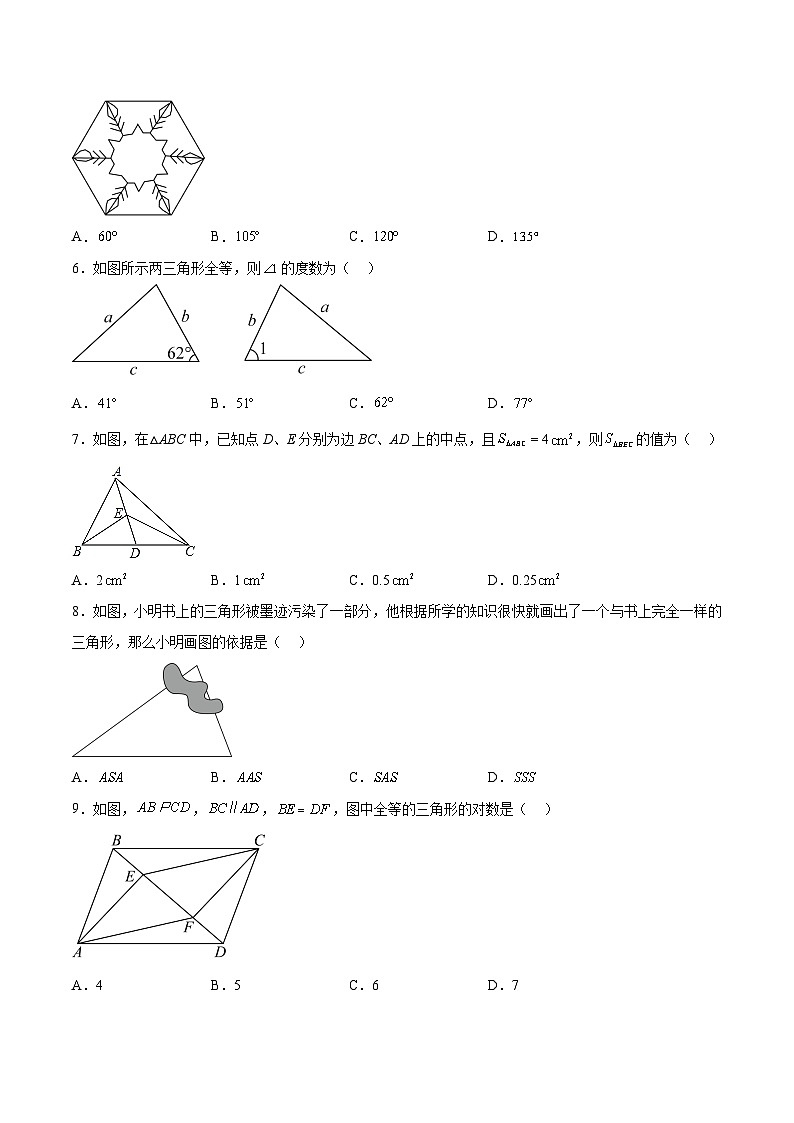 辽宁省鞍山市岫岩满族自治县2023-2024学年八年级上学期10月月考数学试卷(含解析)第2页