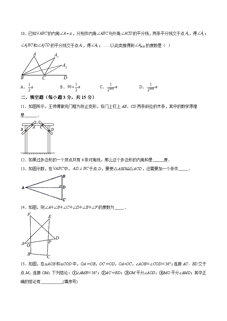 辽宁省鞍山市岫岩满族自治县2023-2024学年八年级上学期10月月考数学试卷(含解析)第3页