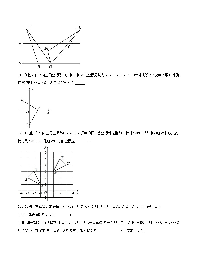 第23章 旋转 人教版九年级数学上册单元提升(提升能力)必刷卷03