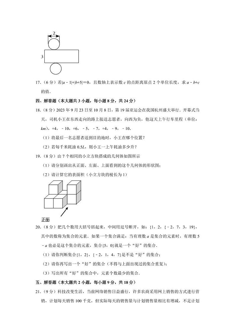 江西省吉安市十校联考2023-2024学年七年级上学期10月月考数学试卷(含答案)第3页