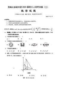 重庆市西南大学附属中学校2023-2024学年九年级上学期12月月考数学试题