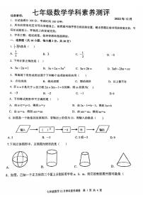 江苏省苏州市苏州工业园区星汇学校2023-2024学年七年级上学期数学素质测评卷（12月）