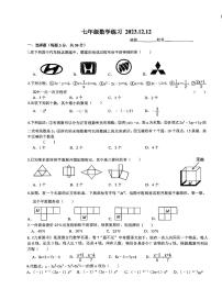 江苏省无锡市江阴市高新区实验中学2023-2024学年 上学期12月检测七年级数学练习