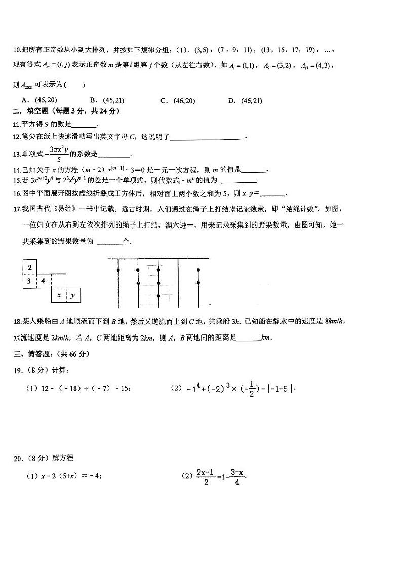 江苏省无锡市江阴市高新区实验中学2023-2024学年 上学期12月检测七年级数学练习第2页