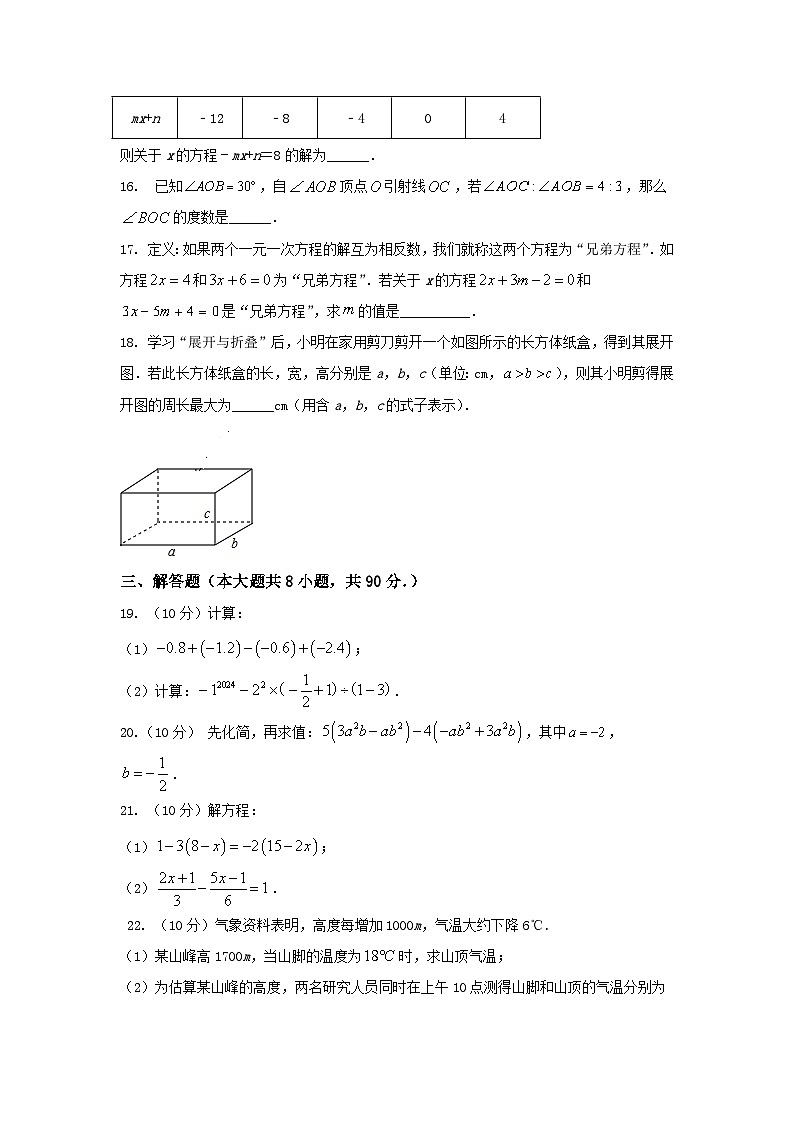 江苏省南通市如皋市2023-2024学年七年级上学期期末数学模拟试题03