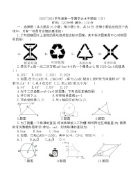 辽宁省盘锦市大洼区第二中学2023-2024学年 九年级上学期第三次月考数学 试题