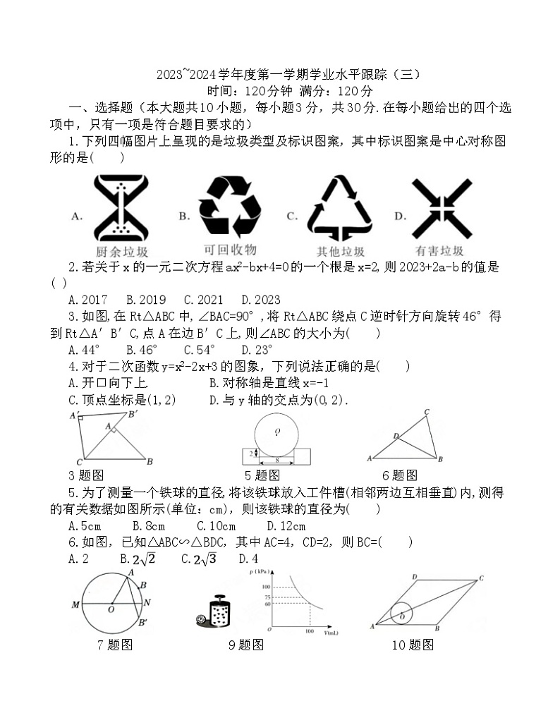 辽宁省盘锦市大洼区第二中学2023-2024学年 九年级上学期第三次月考数学 试题第1页